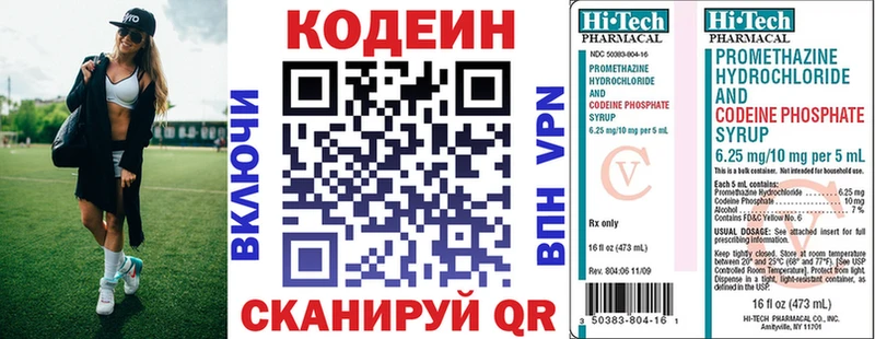 Кодеин напиток Lean (лин)  Зубцов 
